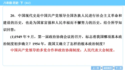 第三部分 中国现代史模块综述及考点网络 复习课件