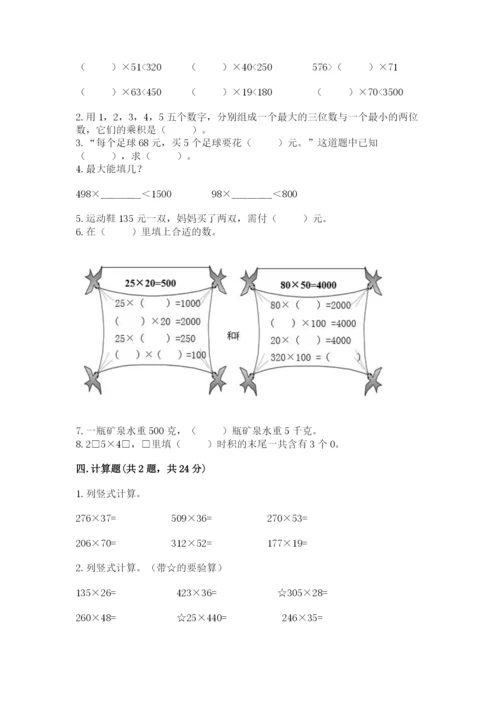 冀教版四年级下册数学第三单元 三位数乘以两位数 测试卷及参考答案【b卷】.docx