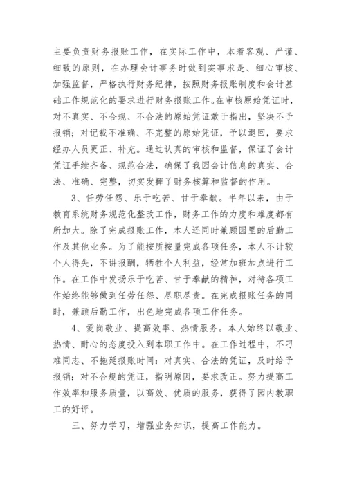 会计工作小结.docx