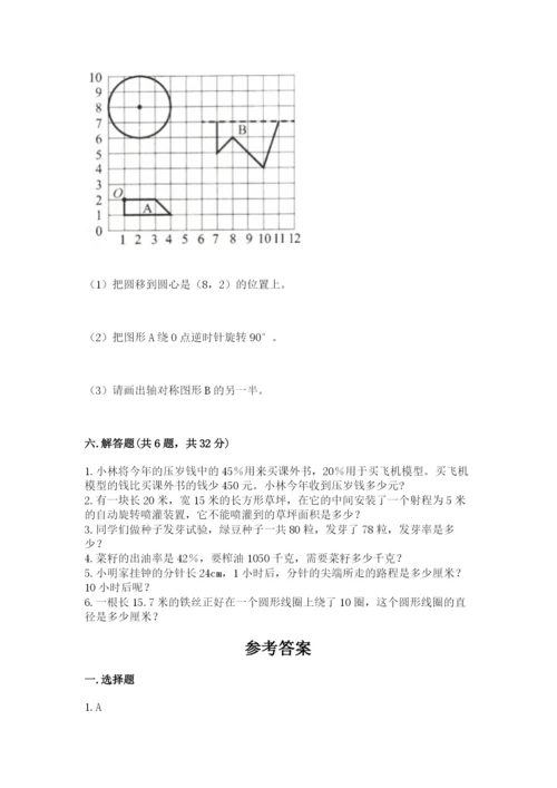 人教版小学六年级上册数学期末测试卷精品【完整版】.docx