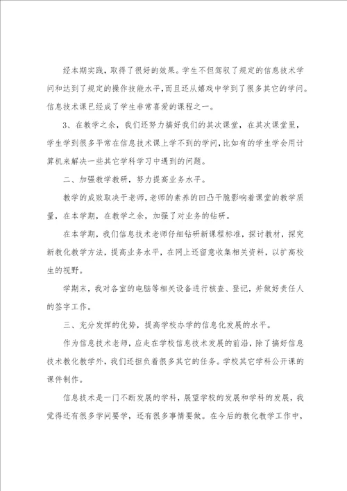 计算机教师工作心得感悟范文五篇