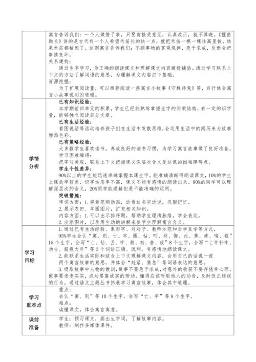 【大单元】12《寓言二则》第一课时 教学设计
