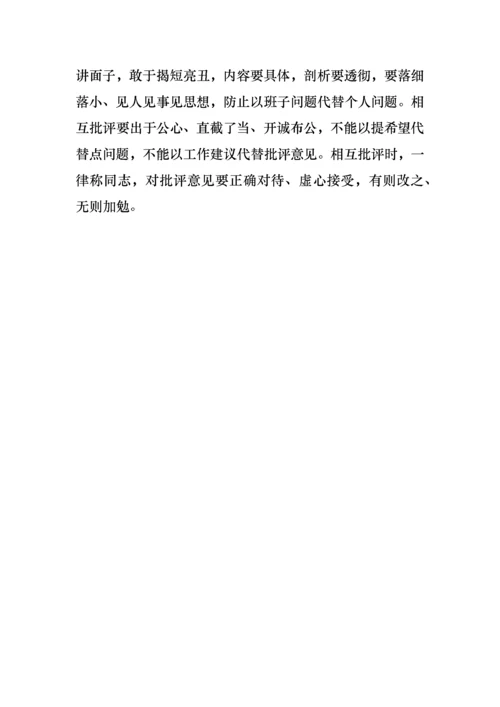 巡察整改专题民主生活会实施方案.docx