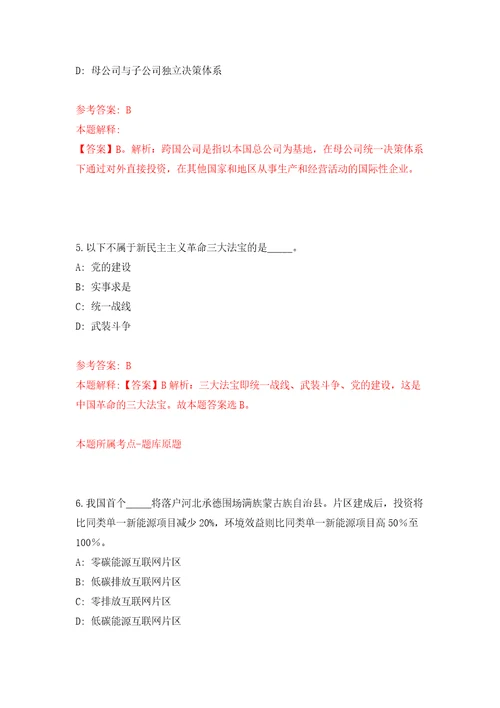 江苏省姜堰现代农业产业园区管理办公室招考聘用5人模拟考试卷（第7套练习）