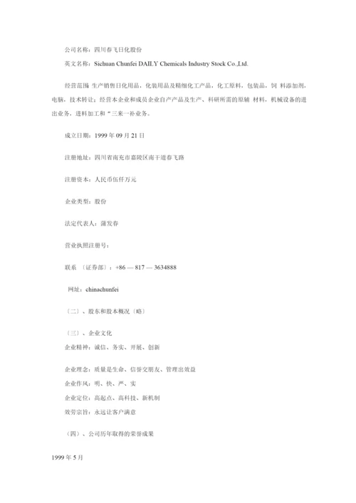 日化股份有限公司商业计划书.docx