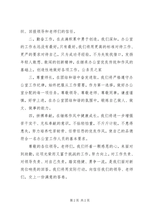 办公室人员的就职演说稿范文.docx