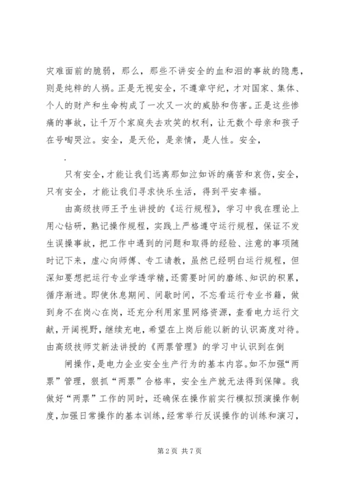 变电运行工作检查调研报告 (3).docx