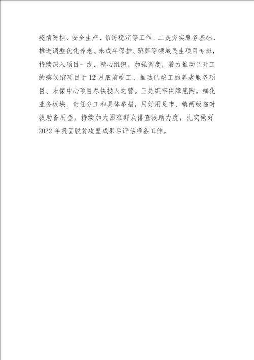XX市民政局2022年“能力作风建设年活动总结