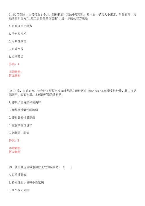 2022年05月2022安徽省疾病预防控制中心高层次人才招聘6人笔试参考题库答案详解