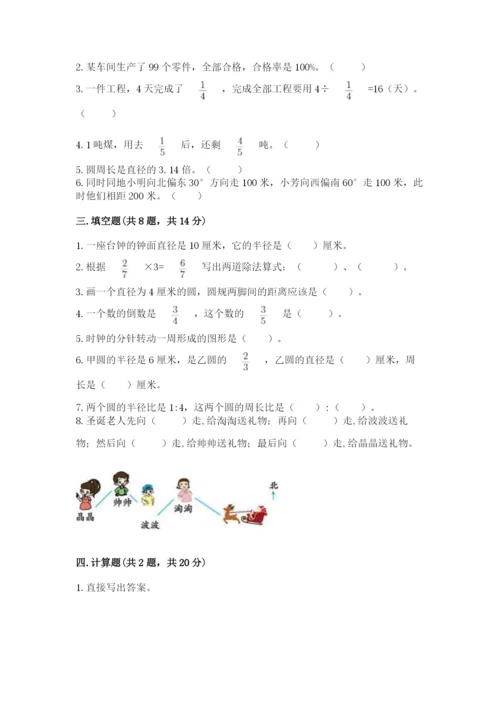 小学数学六年级上册期末模拟卷含完整答案（全国通用）.docx