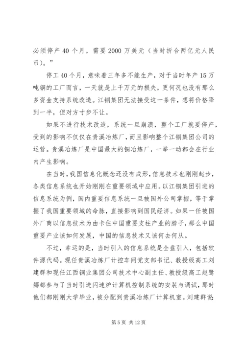 信息系统薪火相传薪火相传.docx