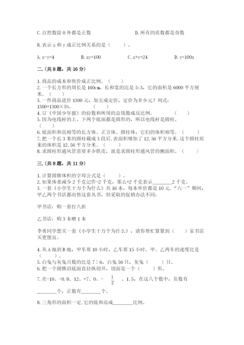 北京版数学小升初模拟试卷【全优】.docx