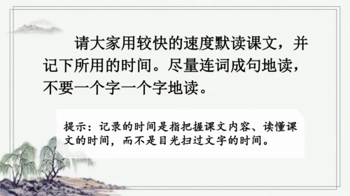 部编版五年级上册语文 6 将相和 课件