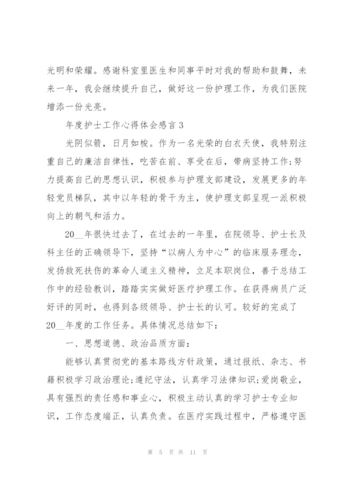 年度护士工作心得体会感言.docx