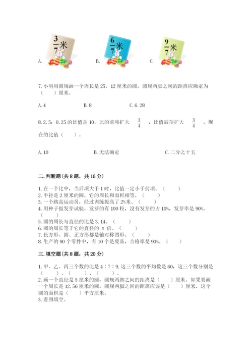 人教版六年级上册数学期末测试卷精品（突破训练）.docx