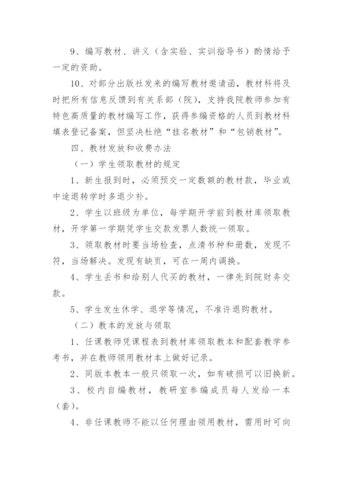 培训学校教材管理制度.docx