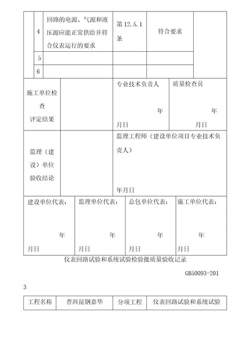 仪表回路试验和系统试验