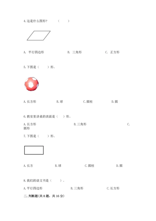 西师大版一年级下册数学第三单元 认识图形 测试卷加答案.docx