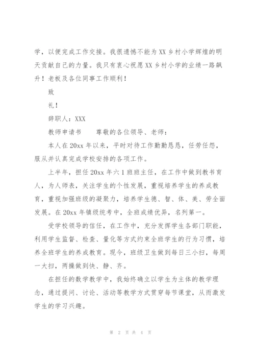 教师申请书.docx