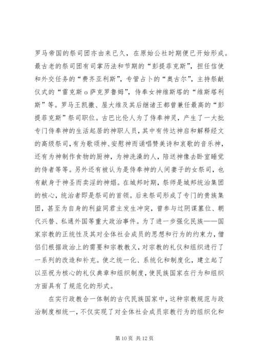 民族宗教政策心得体会 (5).docx