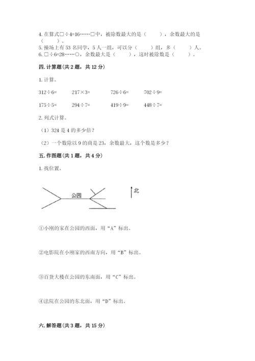 三年级下册数学期中测试卷及参考答案（预热题）.docx