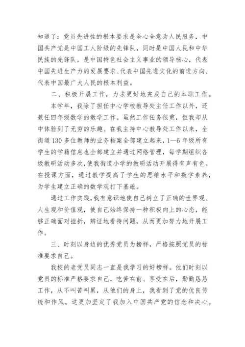 教师入党积极分子思想汇报2023.docx