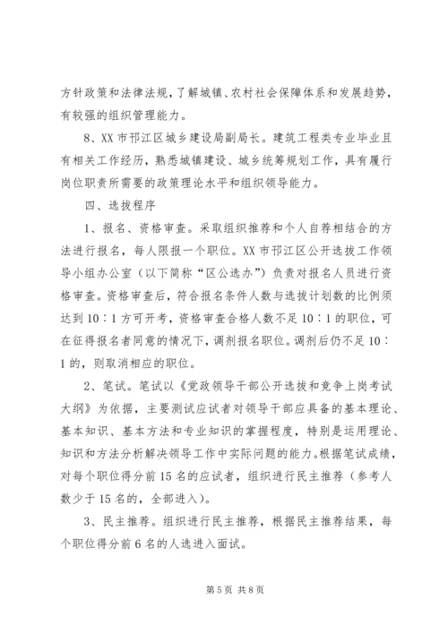 邗江区公开选拔部分区管领导干部工作建议方案.docx