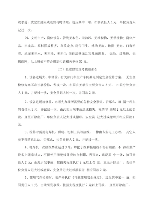 公司安全绩效考核细则.docx