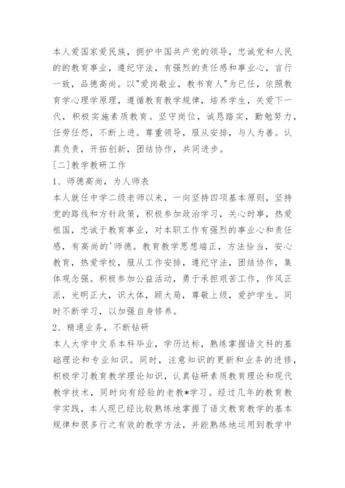 申报一级教师述职报告.docx