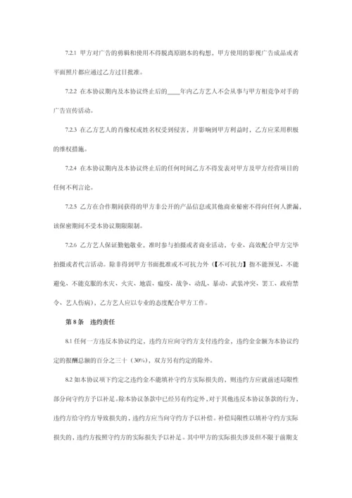 产品广告代言合同.docx