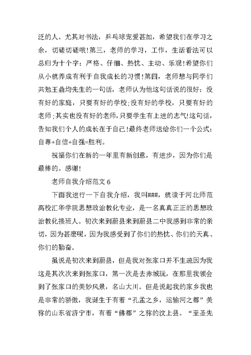 有关教师自我介绍范文合集