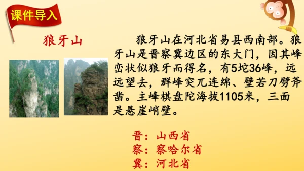 6 狼牙山五壮士    课件