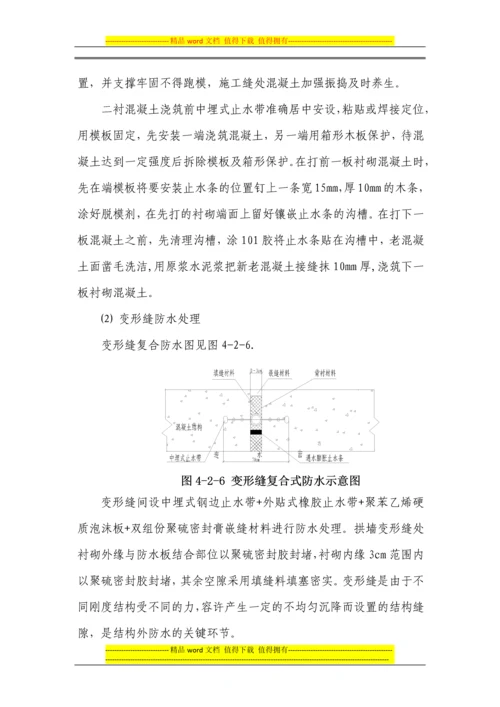 隧道防排水施工作业指导书9-Microsoft-Office-Word-文档.docx