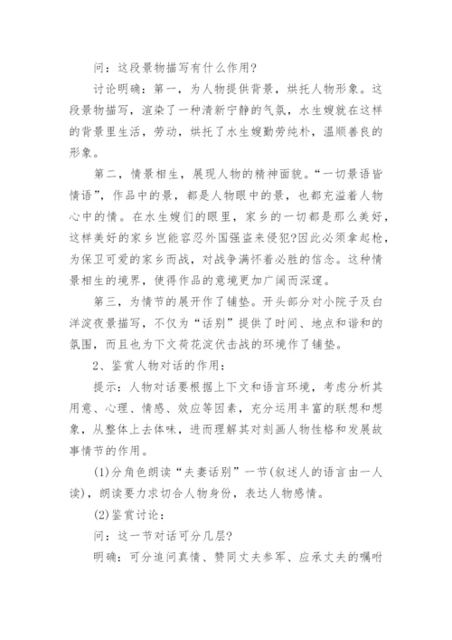 荷花淀教学设计.docx