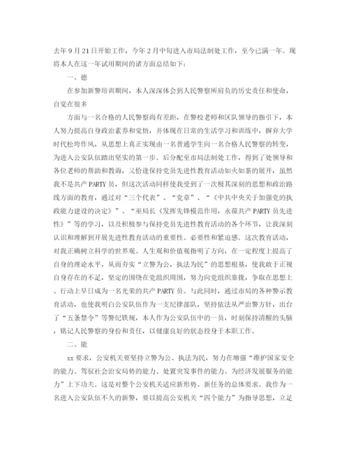 精编之警察个人总结范文3篇.docx
