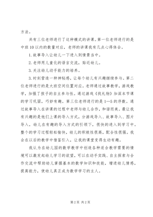 学习《一个关于教育的数学函数式》心得体会 (2).docx