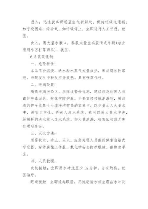 无仓储危化品经营单位应急预案.docx