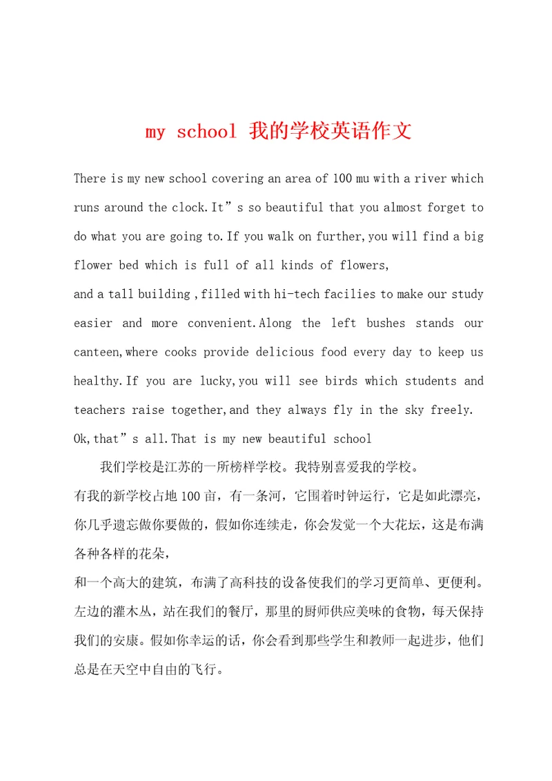 myschool我的学校英语作文