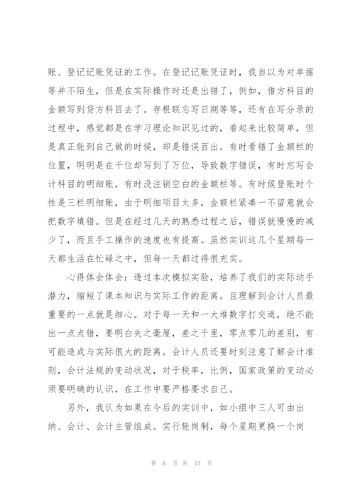 实训学生心得体会版2021.docx