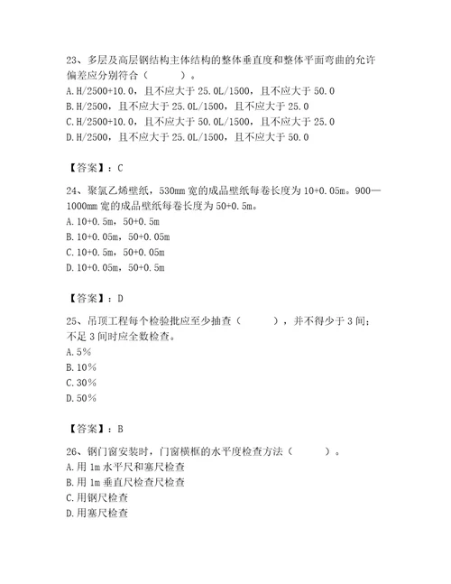 质量员之装饰质量专业管理实务测试题典型题