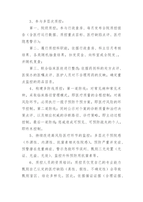 医院质控科工作总结.docx