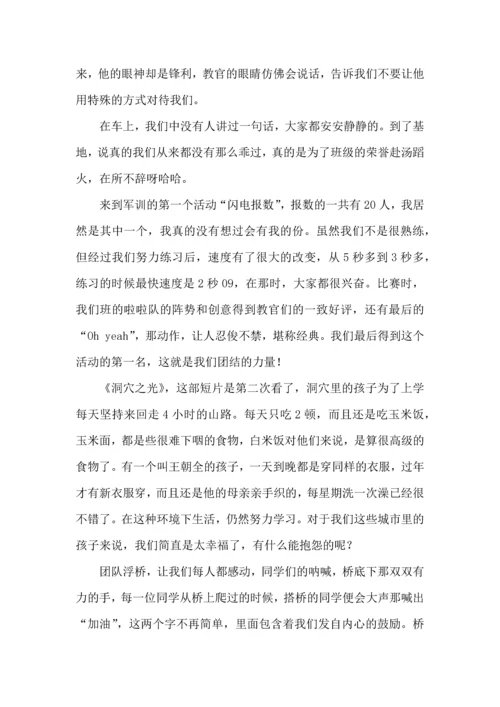 初中军训心得体会模板合集八篇.docx