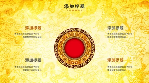 中纹之美皇家中国龙通用PPT模板