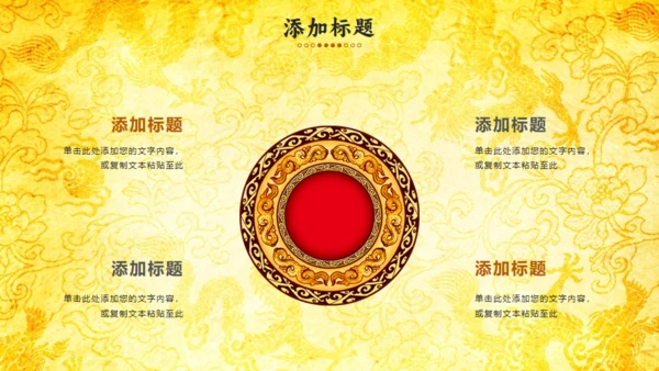 中纹之美皇家中国龙通用PPT模板