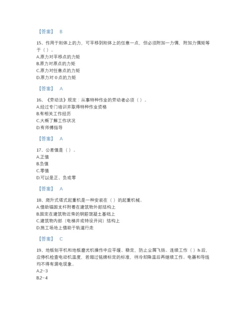 2022年云南省机械员之机械员基础知识高分通关提分题库附有答案.docx
