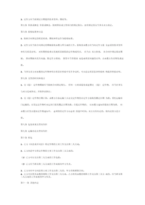 加工承揽合同协议书范本0001