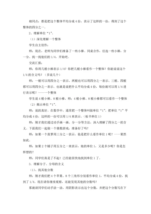 分数的意义教案4篇.docx