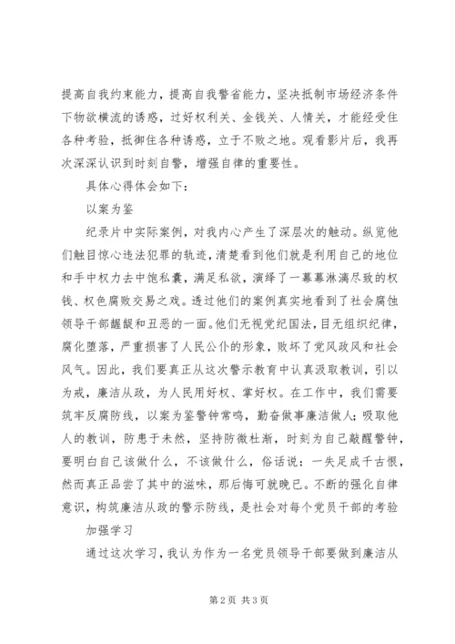 观看反腐倡廉纪录片有感 (3).docx