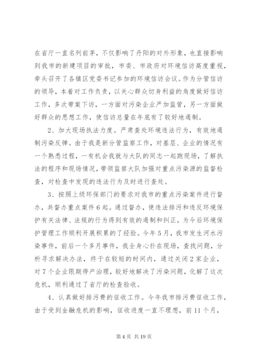 环境保护局工作人员述职报告三篇.docx