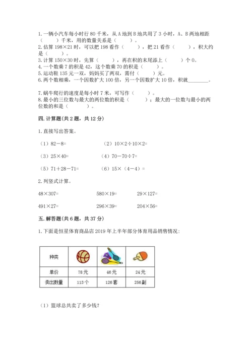 冀教版四年级下册数学第三单元 三位数乘以两位数 测试卷附答案（考试直接用）.docx